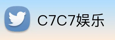 C7C7娱乐 Logo